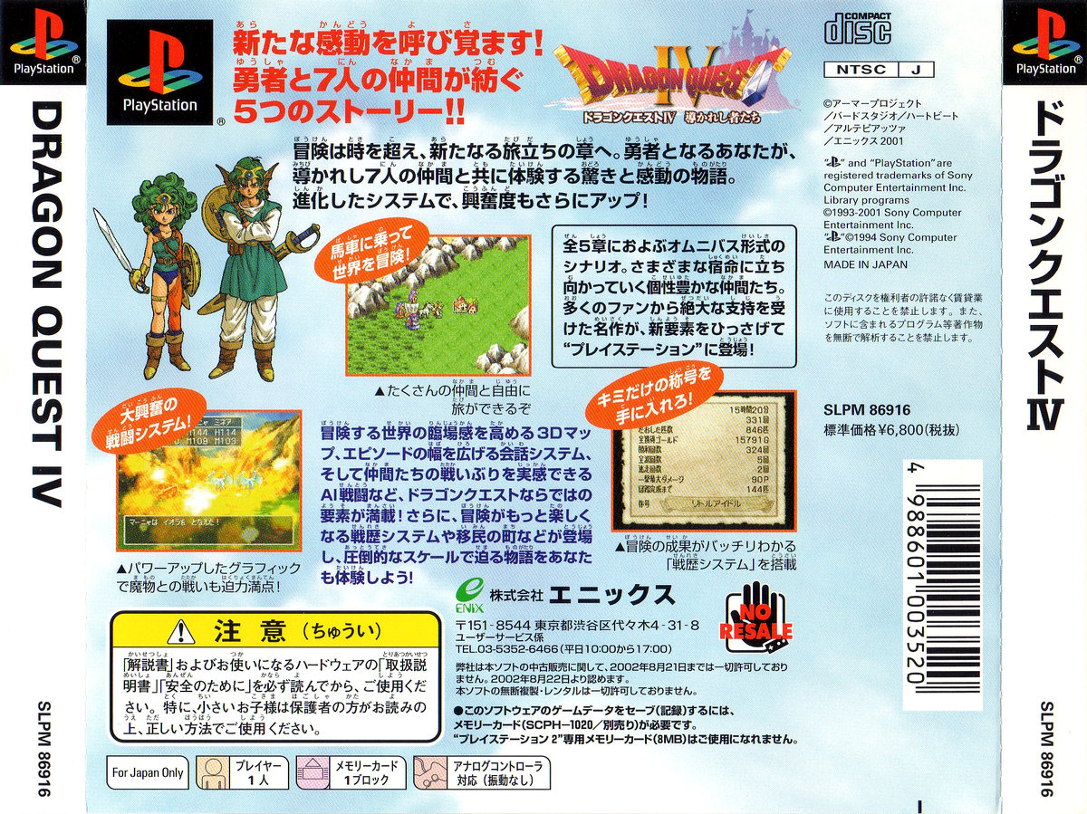 Contraportada de Dragon Quest IV - Michibikareshi Monotachi · JP