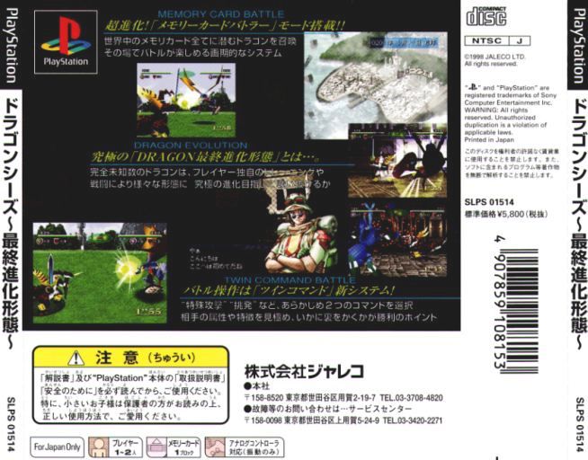 Contraportada de Dragon Seeds · JP