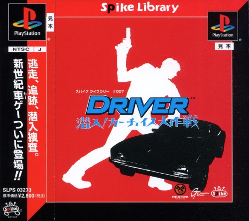 Portada de Driver [Spike Library #007] · NTSC-J Japón