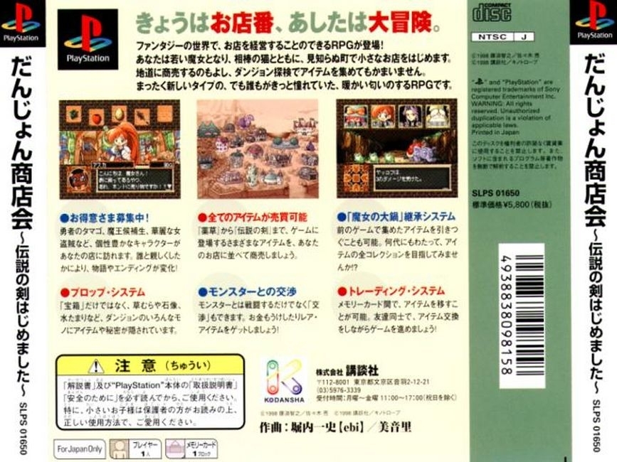Contraportada de Dungeon Shoutenkai - Densetsu no Ken Hajimemashita · JP