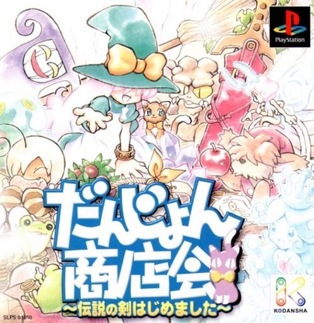 Portada de Dungeon Shoutenkai - Densetsu no Ken Hajimemashita · JP