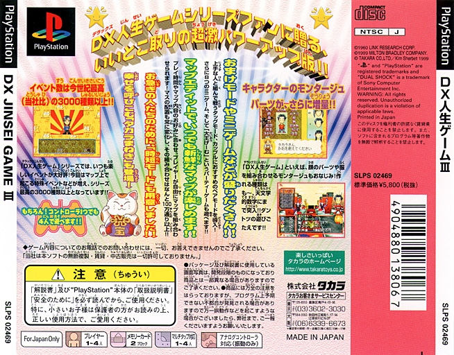 Contraportada de DX Jinsei Game III · JP