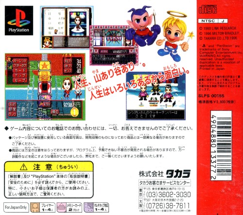 Contraportada de DX Jinsei Game - The Game of Life · JP