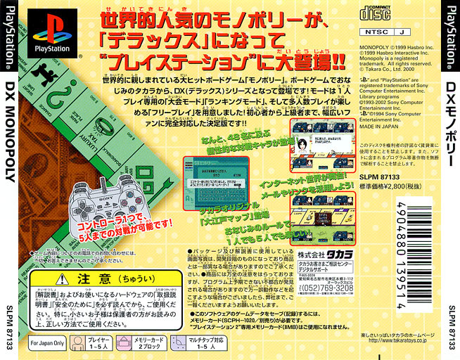 Contraportada de DX Monopoly [The Best Takaramono] · JP