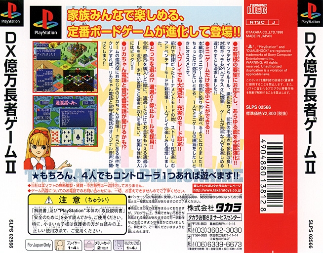 Contraportada de DX Okuman Chouja Game II [The Best Takaramono] · JP