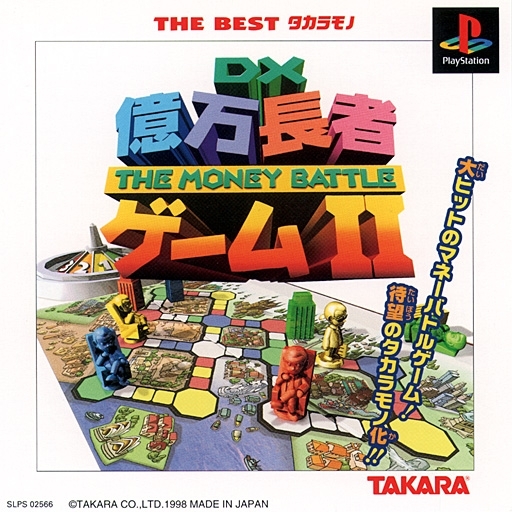 DX Okuman Chouja Game II [The Best Takaramono]