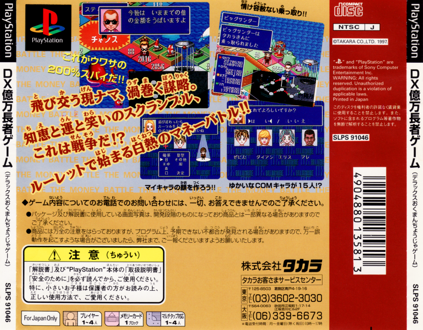 Contraportada de DX Okuman Chouja Game - The Money Battle [Playstation The Best] · JP