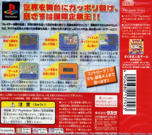 Contraportada de DX Shachou Game · JP
