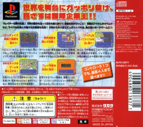 Contraportada de DX Shachou Game [The Best Takaramono] · JP