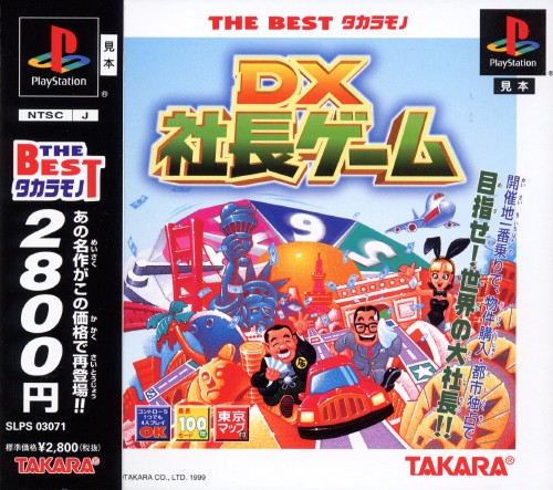 Portada de DX Shachou Game [The Best Takaramono] · NTSC-J Japón