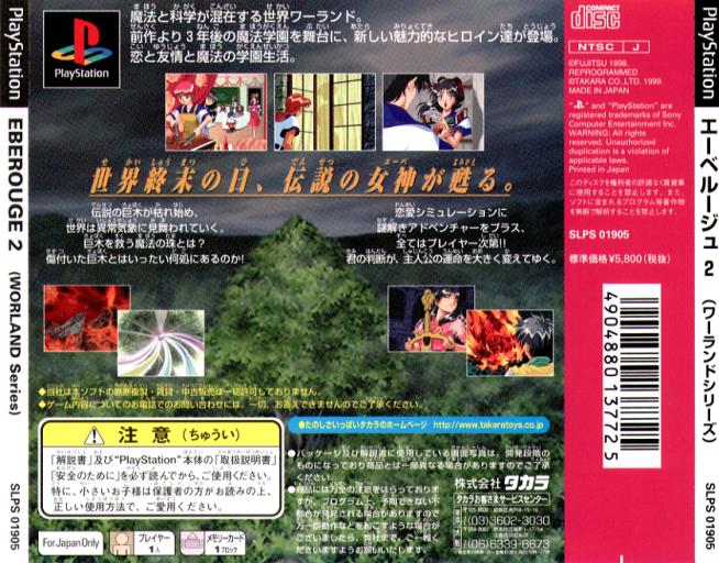 Contraportada de Eberouge 2 (Worldland Series) · JP