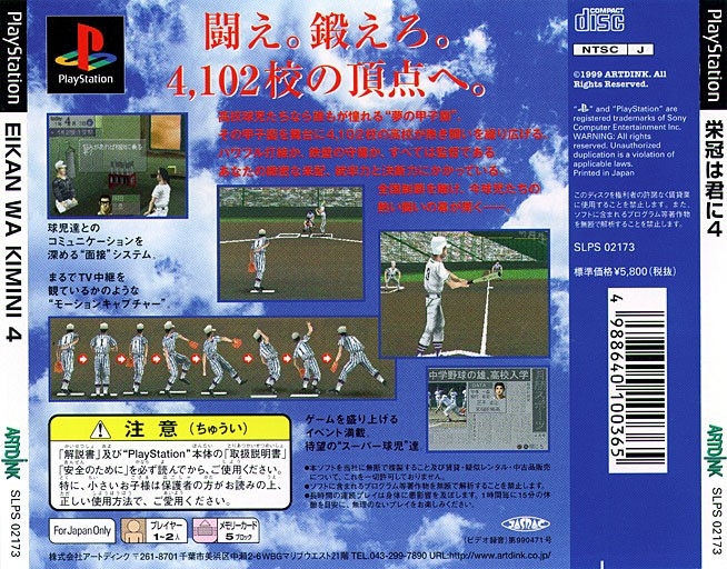 Contraportada de Eikan wa Kimini 4 · JP