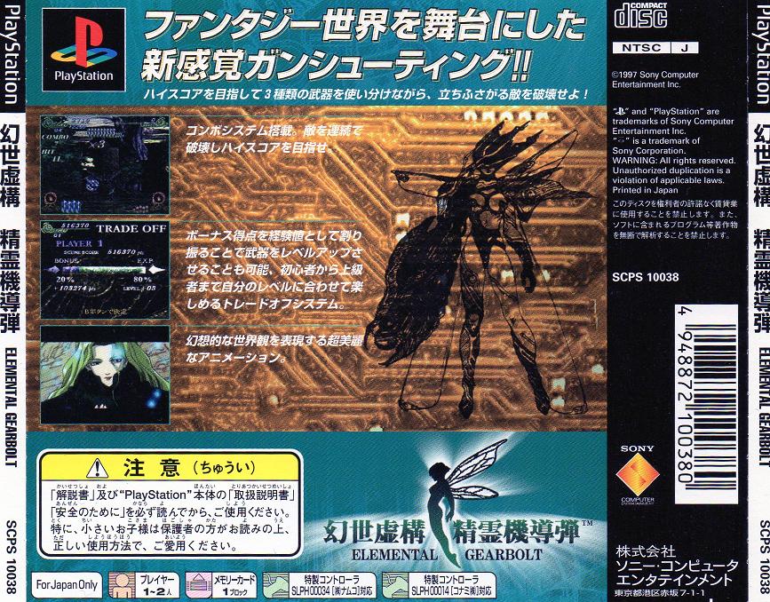 Contraportada de Elemental Gearbolt · JP