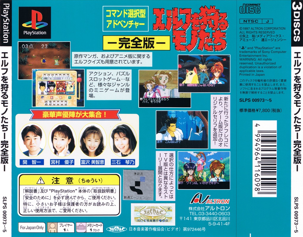 Contraportada de Elf wo karu Monotachi Kanzenhan · JP