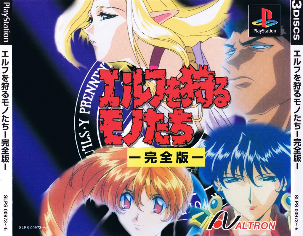 Portada de Elf wo karu Monotachi Kanzenhan · JP