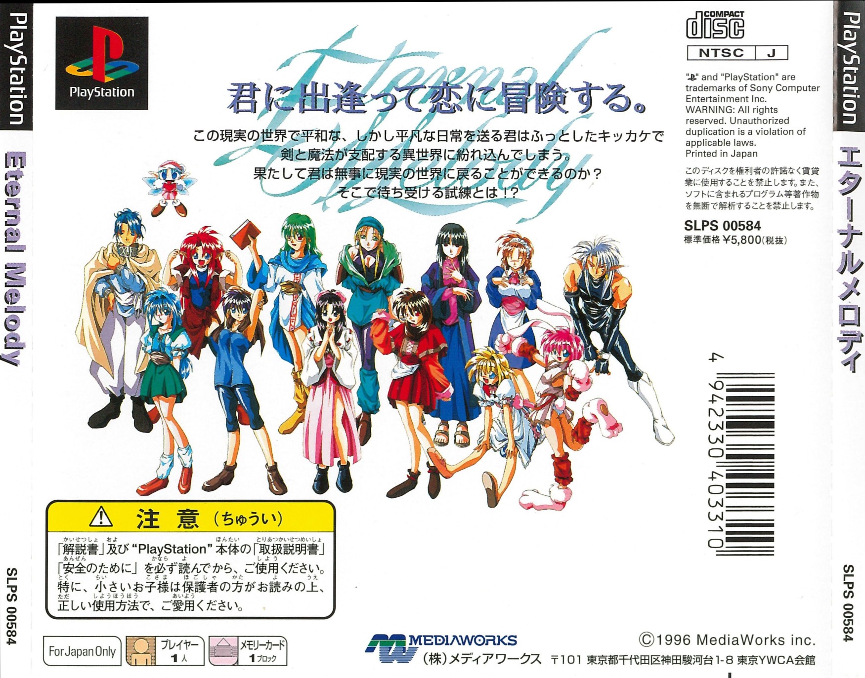 Contraportada de Eternal Melody · JP