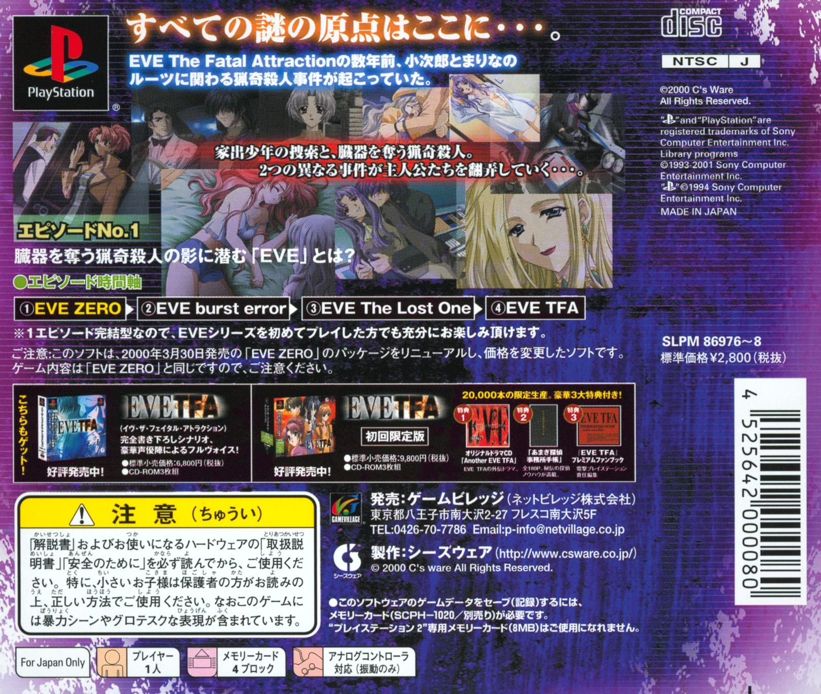 Contraportada de Eve Zero - Ark of the Matter [Gamevillage the Best] · JP