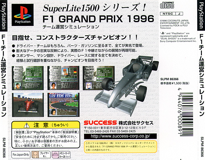 Contraportada de F-1 Grand Prix 1996: Team Unei Simulation [SuperLite 1500 Series] · JP