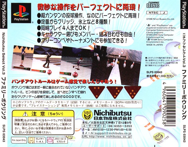 Contraportada de Family Bowling [Nichibutsu Select Vol.3] · JP