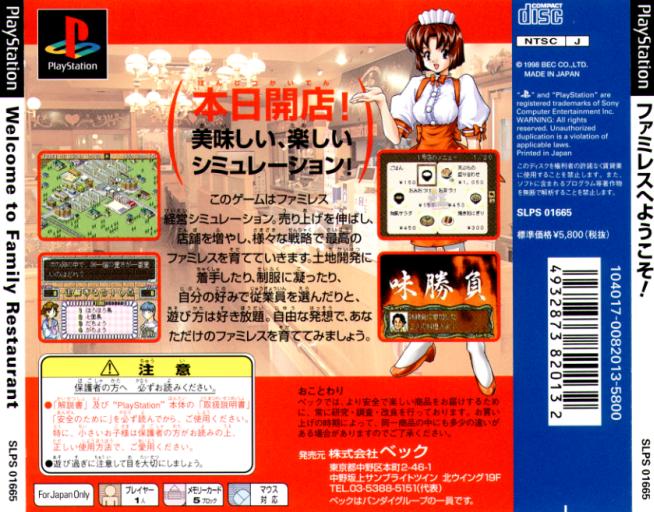 Contraportada de Famires E Youkosou! (Welcome to Family Restaurant) · JP