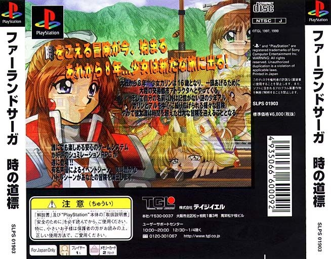 Contraportada de Farland Saga - Toki No Ichisirube · JP