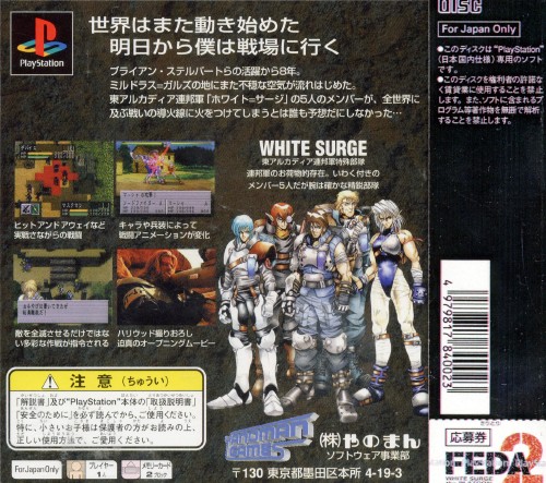 Contraportada de FEDA 2: White Surge the Platoon · JP