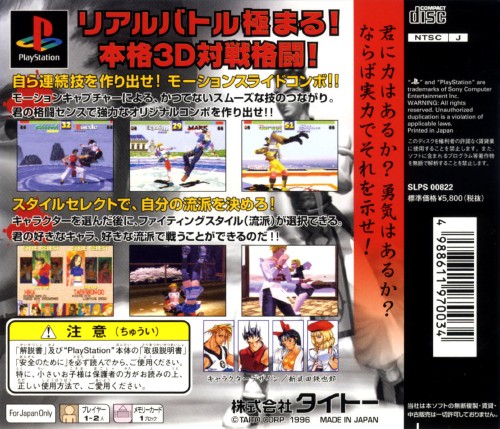 Contraportada de Fighters' Impact · JP
