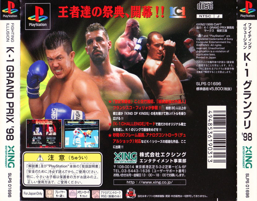 Contraportada de Fighting Illusion: K-1 Grand Prix '98 · JP