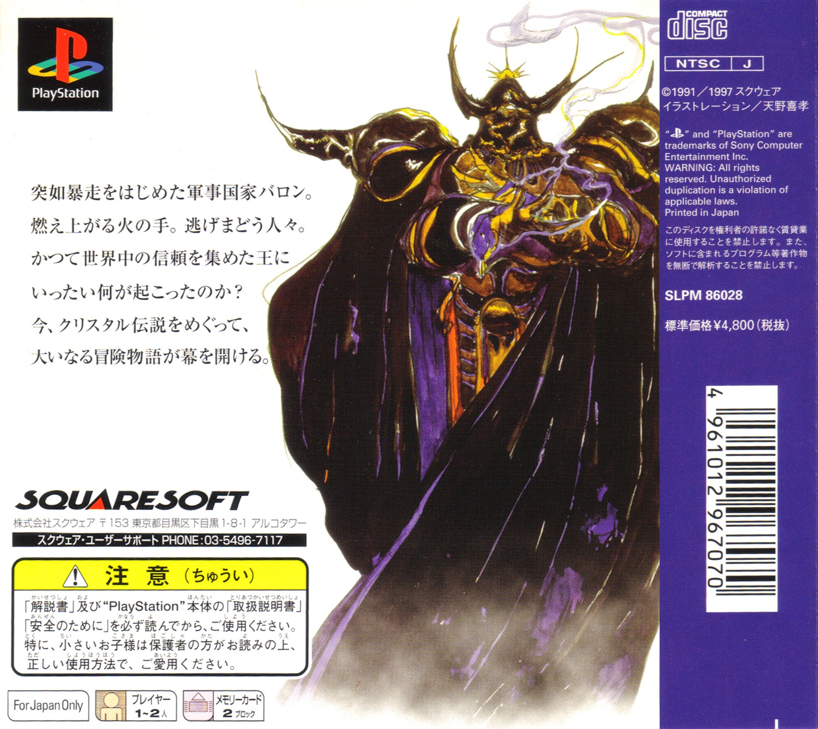 Contraportada de Final Fantasy IV · JP