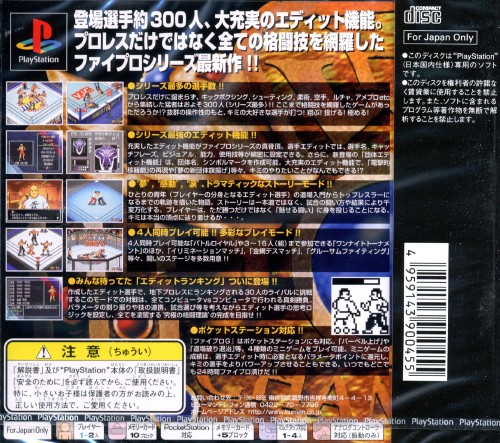 Contraportada de Fire Pro Wrestling G · JP