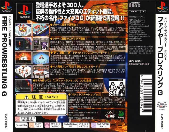 Contraportada de Fire Pro Wrestling G [Spike Library #001] · JP