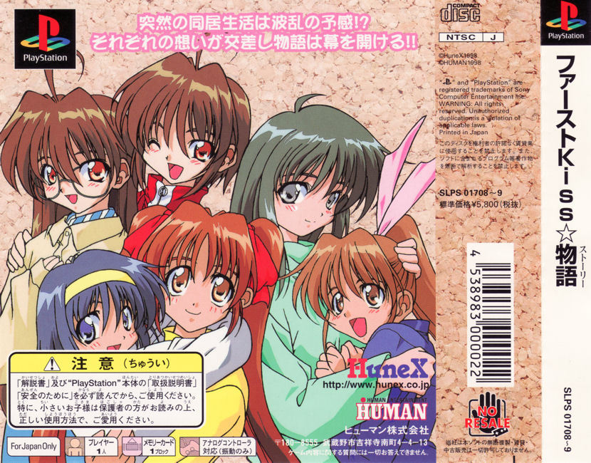 Contraportada de First Kiss Star Monogatari · JP