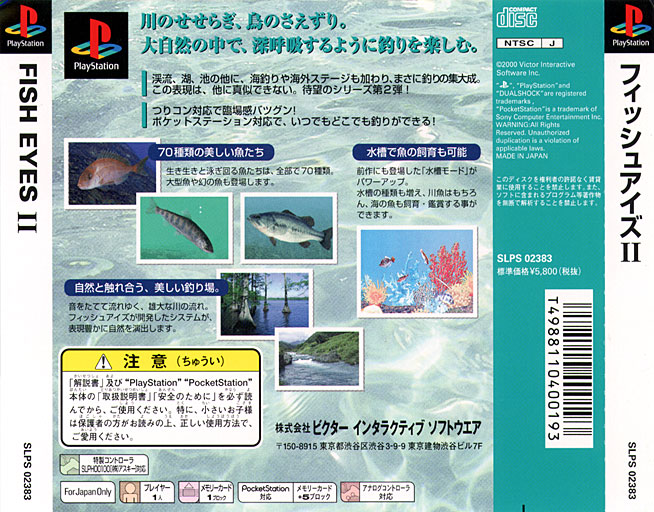 Contraportada de Fish Eyes II · JP