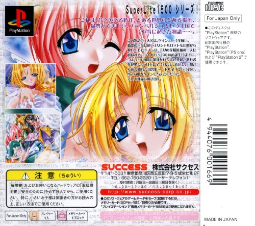 Contraportada de Flamberge no Seirei [SuperLite 1500 Series] · JP