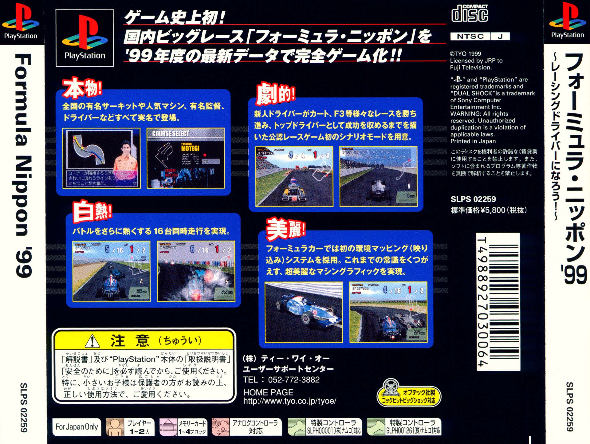 Contraportada de Formula Nippon '99 · JP
