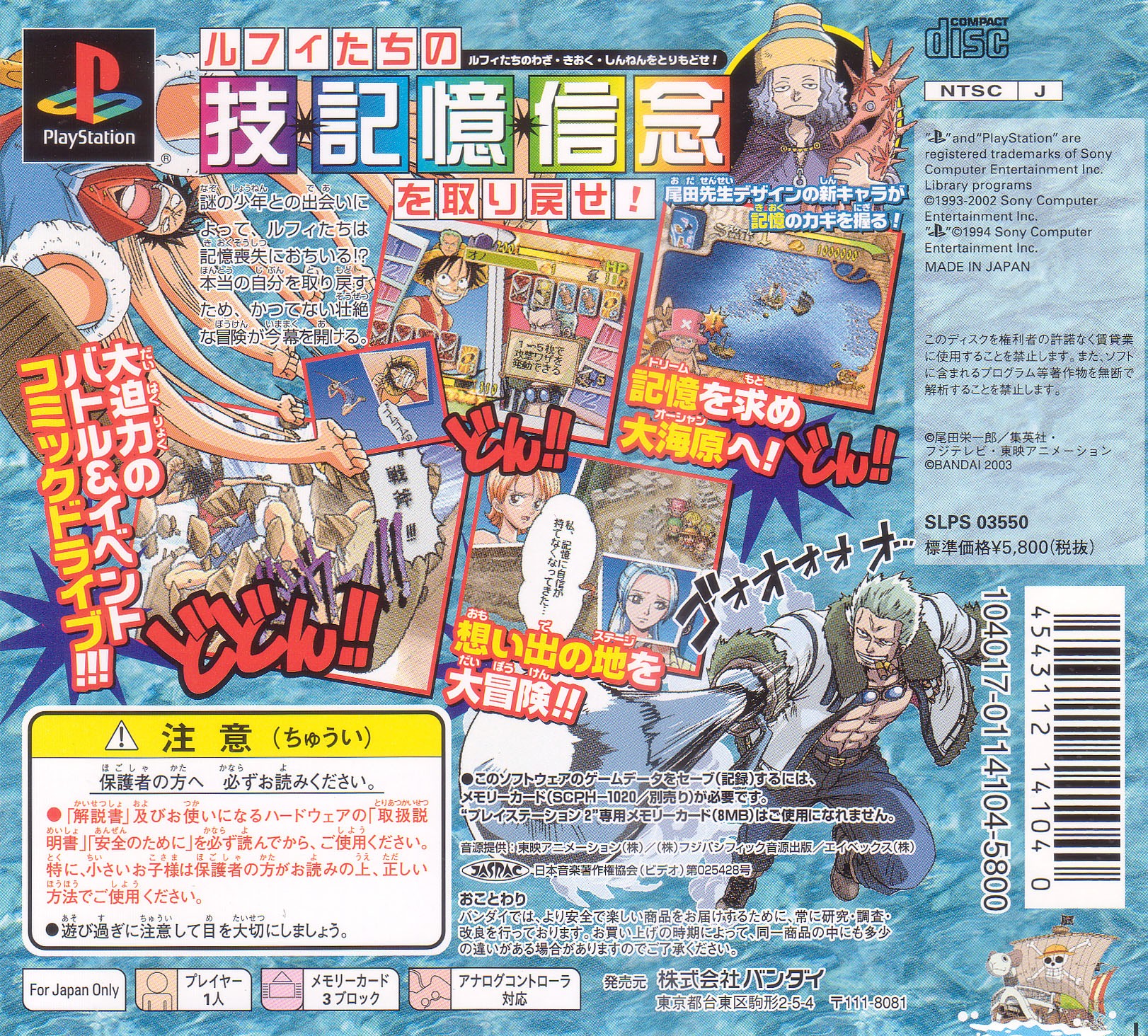 Contraportada de From TV Animation - One Piece - Oceans Of Dreams · JP