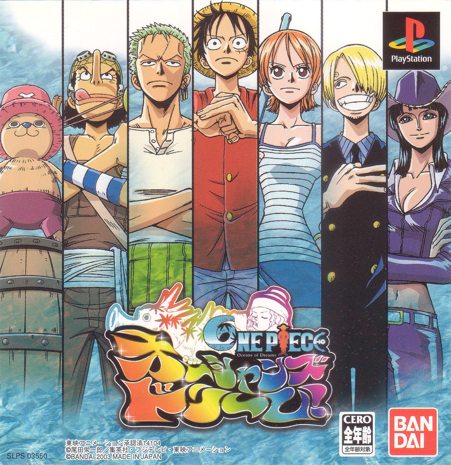 From TV Animation - One Piece - Oceans Of Dreams