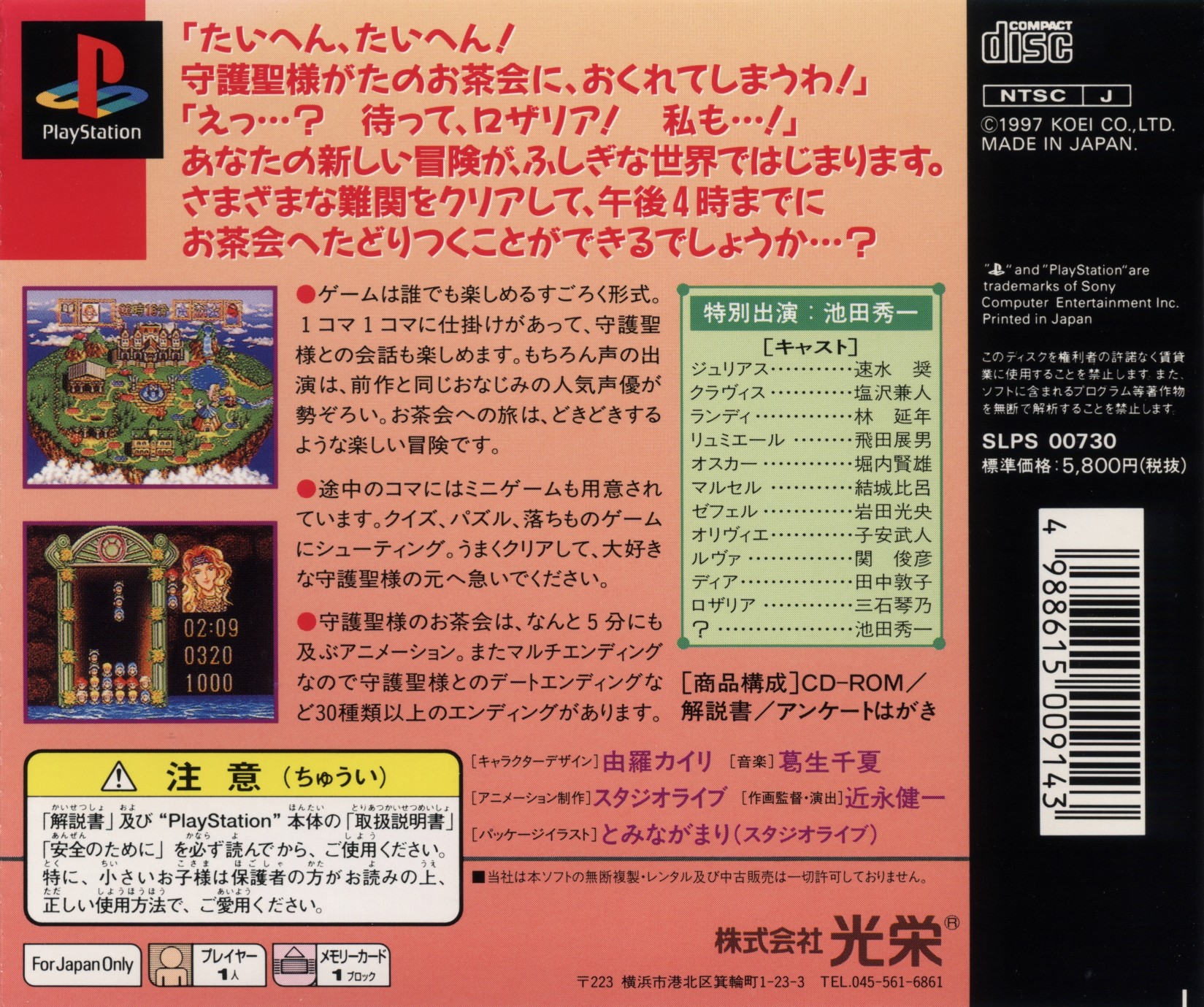 Contraportada de Fushigi no kuni no Angelique · JP