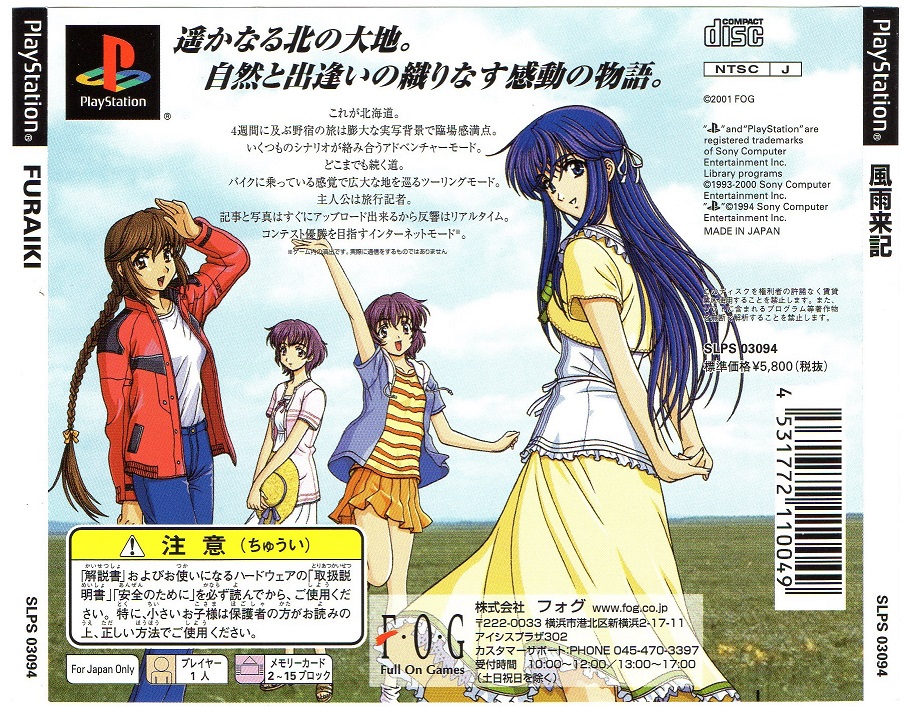 Contraportada de Fuuraiki · JP