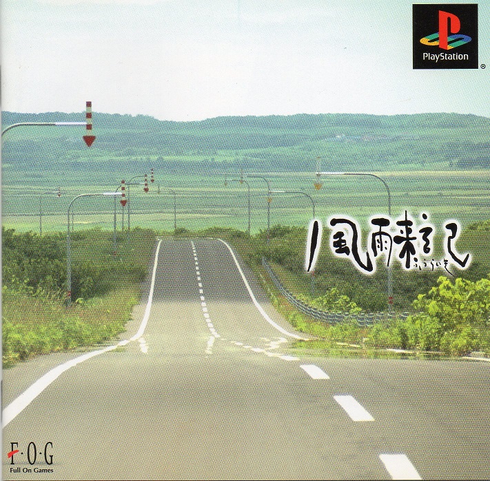 Portada de Fuuraiki · JP