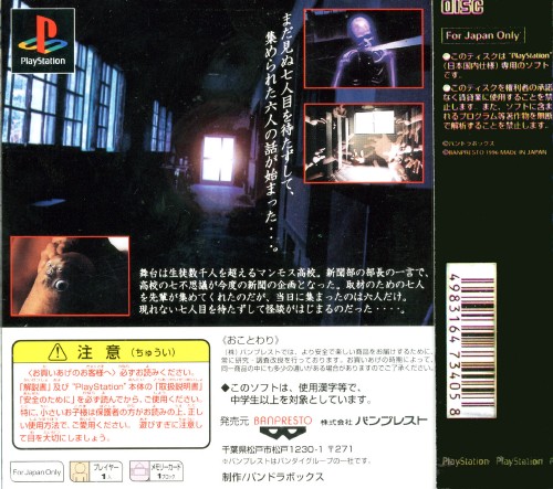 Contraportada de Gakkou Deatta Kowai Hanashi S · JP