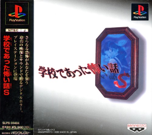 Portada de Gakkou Deatta Kowai Hanashi S · JP