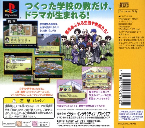 Contraportada de Gakkou o tsukurou!! Koushou sensei monogatari [Victor Interactive Software Best] · JP