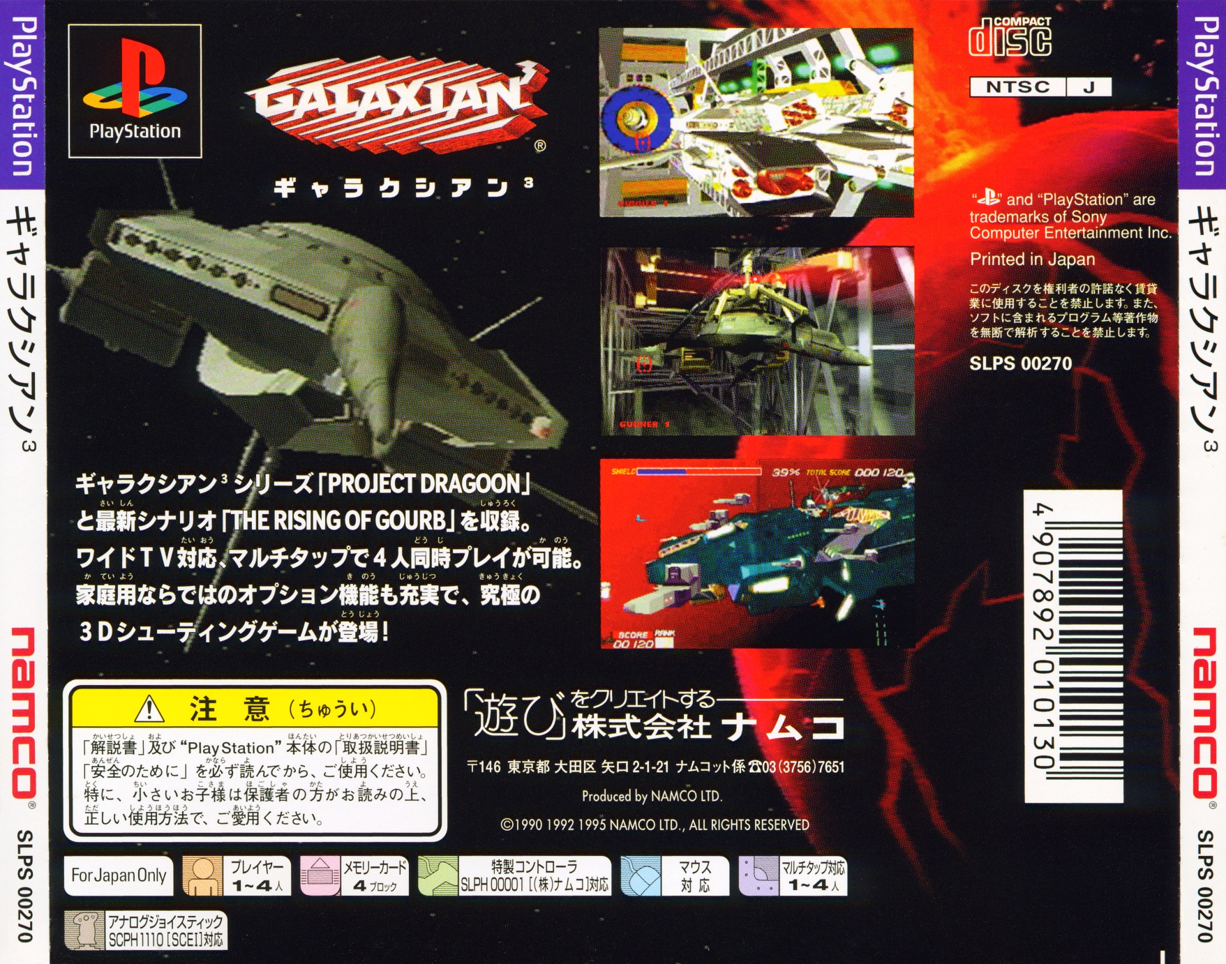Contraportada de Galaxian 3 · JP