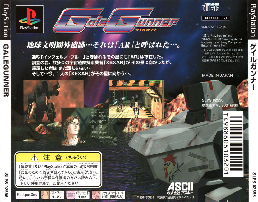 Contraportada de Gale Gunner · JP