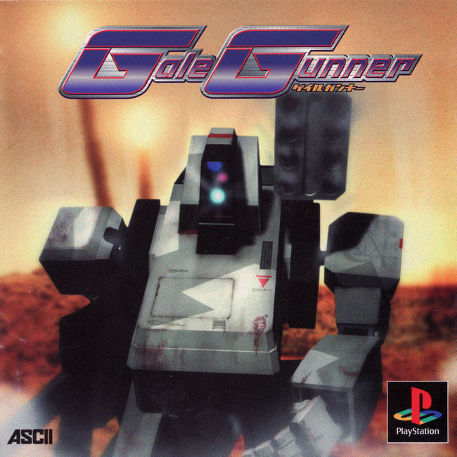 Portada de Gale Gunner · NTSC-J Japón