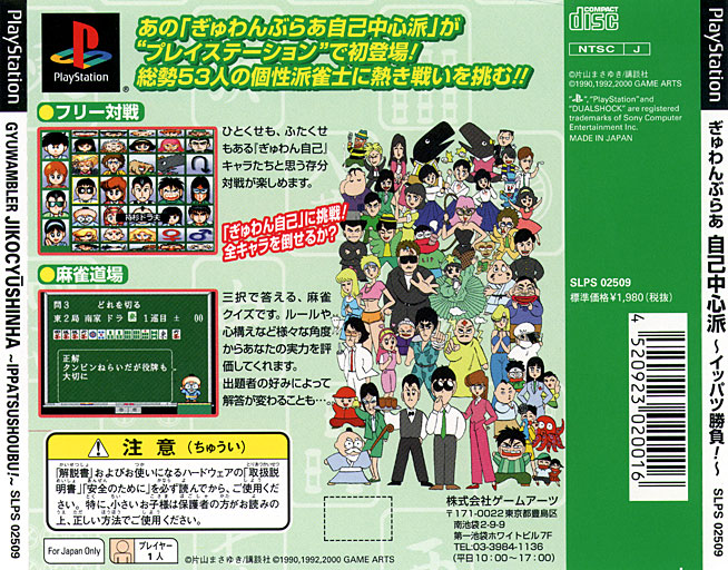 Contraportada de Gambler Jiko Chuushinka Ippatsushoubu! - Tokyo Mahjong Land · JP