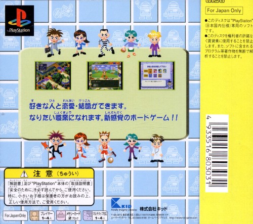 Contraportada de Game de Seishun · JP