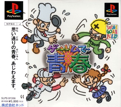 Portada de Game de Seishun · NTSC-J Japón