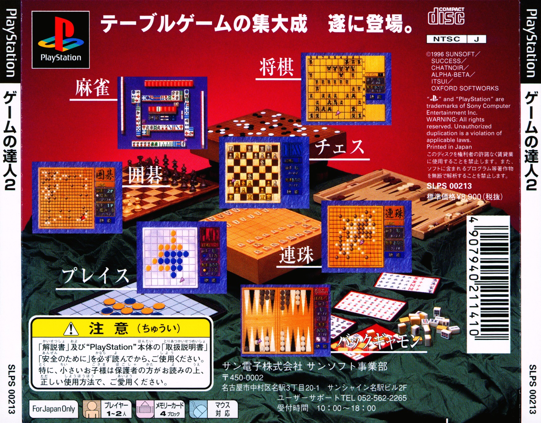 Contraportada de Game no Tetsujin 2 · JP